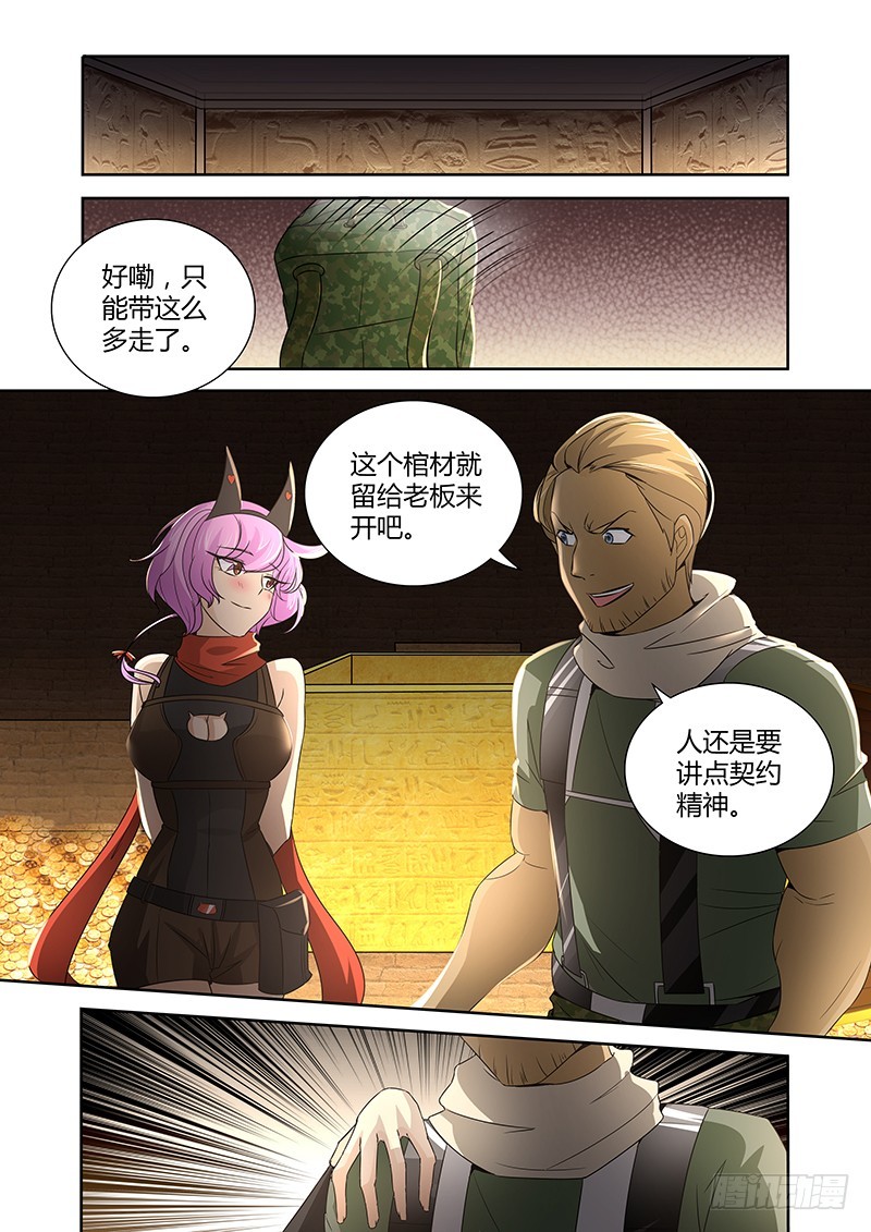 《除魔放学后》066 社会契约论 第4页