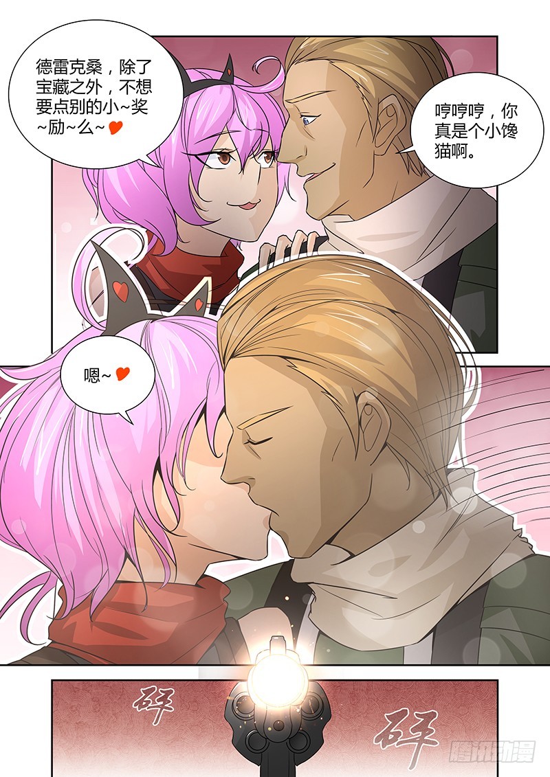 《除魔放学后》066 社会契约论 第5页