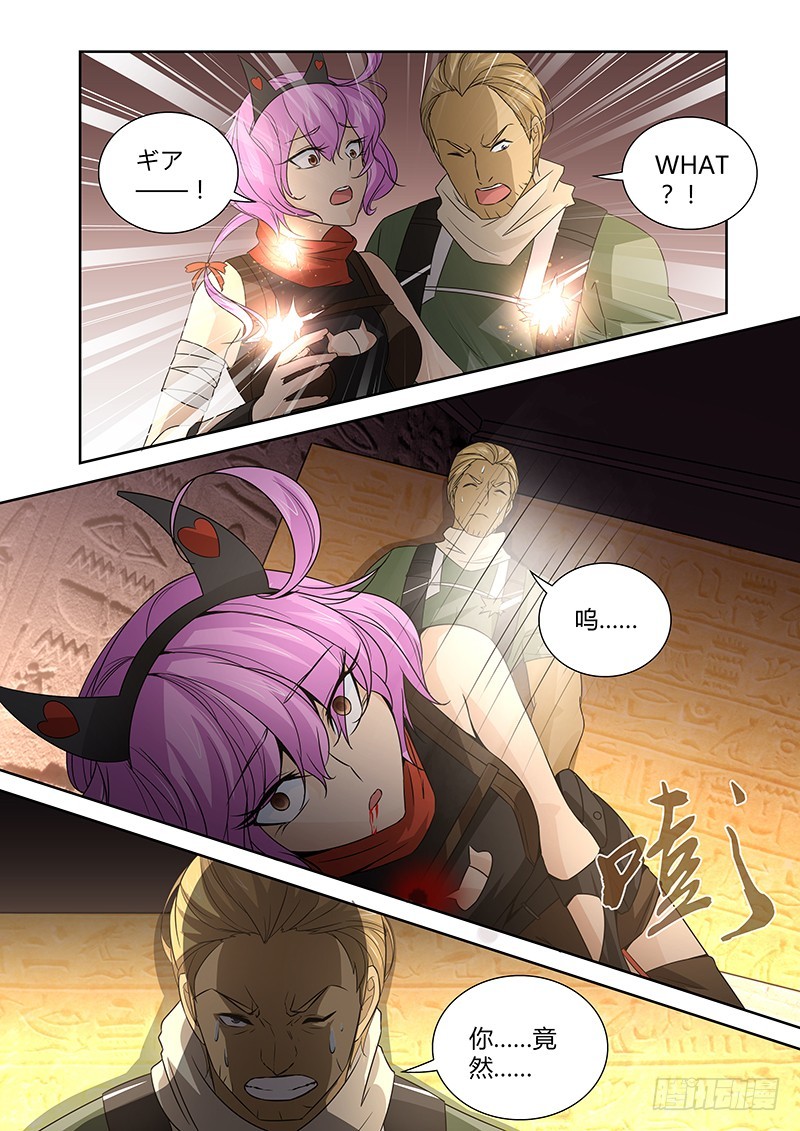 《除魔放学后》066 社会契约论 第6页