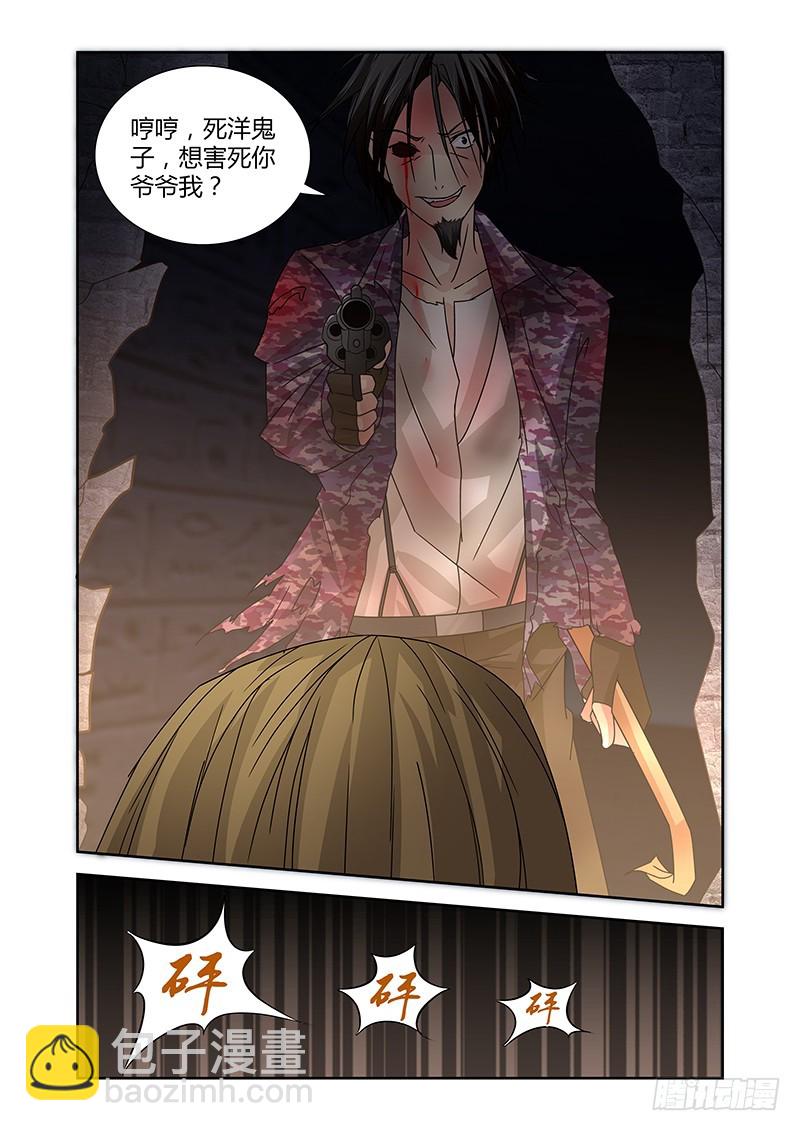 《除魔放学后》066 社会契约论 第7页