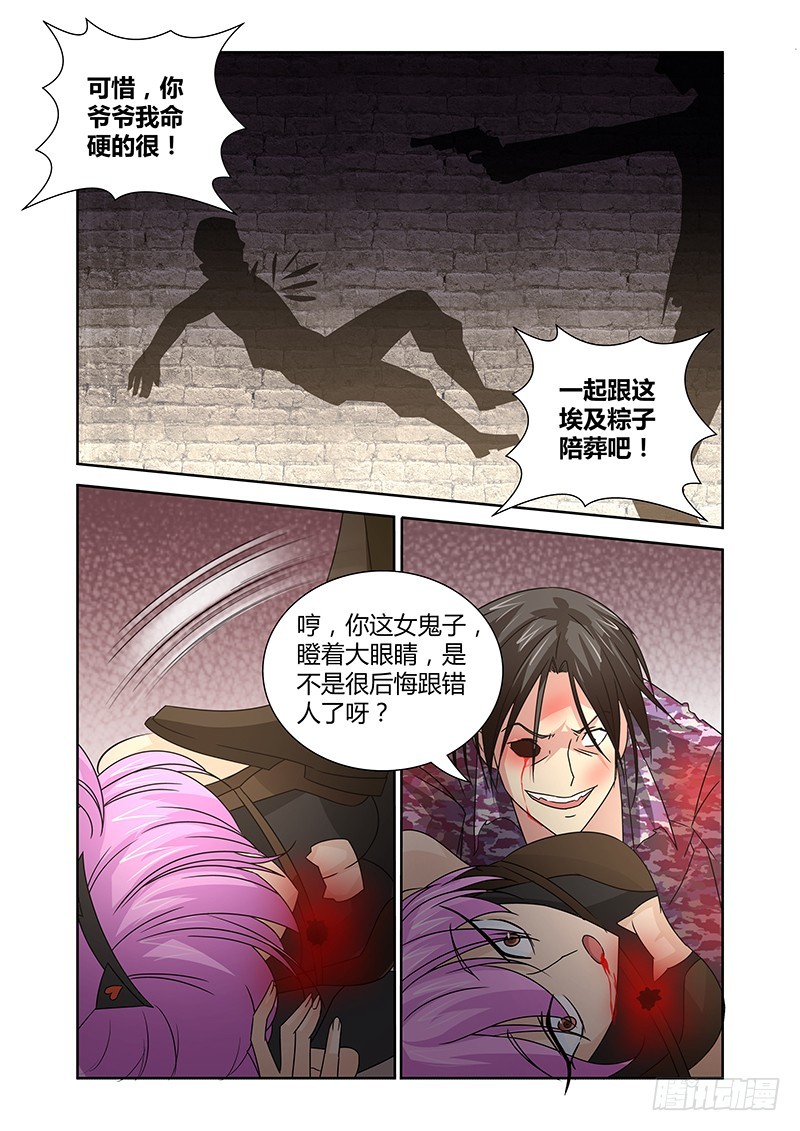《除魔放学后》066 社会契约论 第8页