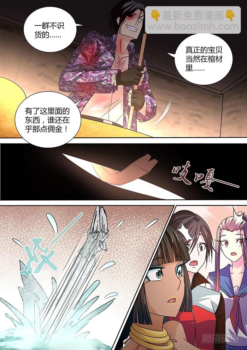 《除魔放学后》066 社会契约论 第9页