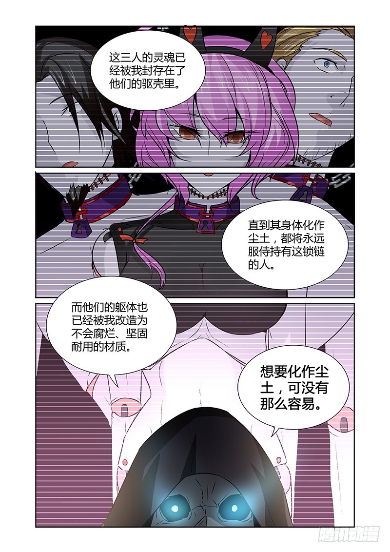 《除魔放学后》072 序幕（下） 第11页