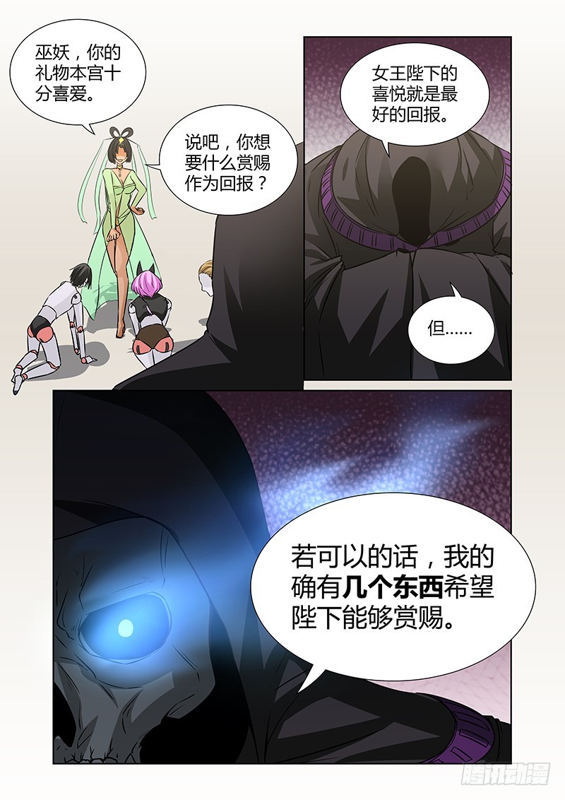 《除魔放学后》072 序幕（下） 第13页
