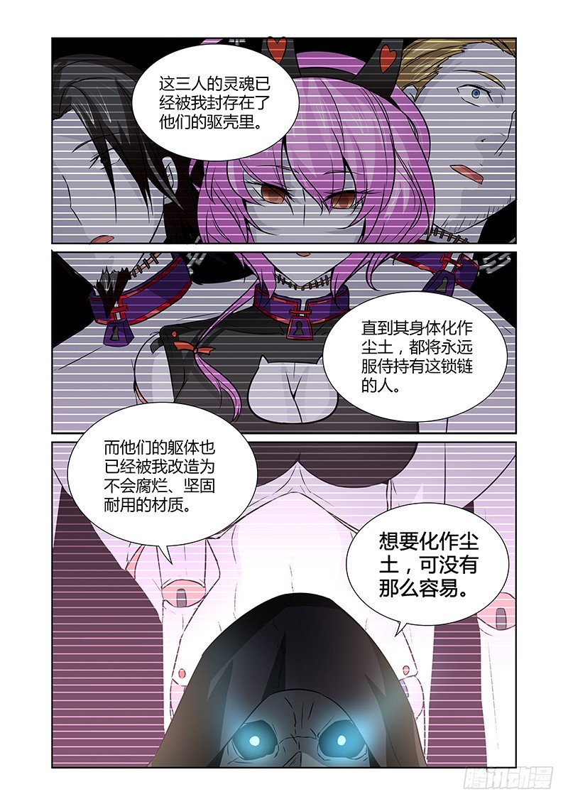《除魔放学后》072 序幕（下） 第1页