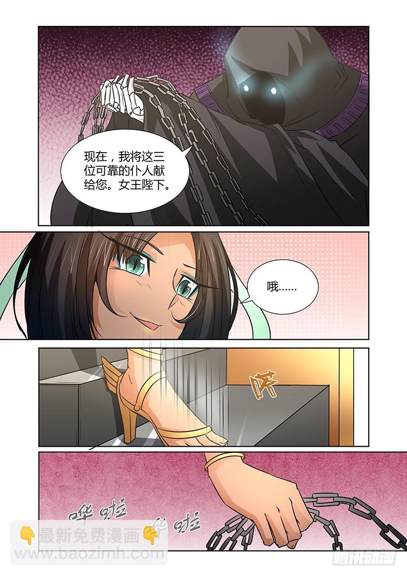 《除魔放学后》072 序幕（下） 第2页