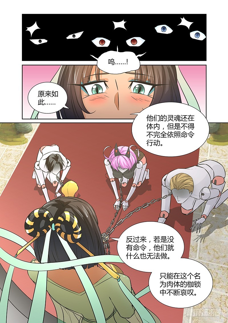 《除魔放学后》072 序幕（下） 第3页