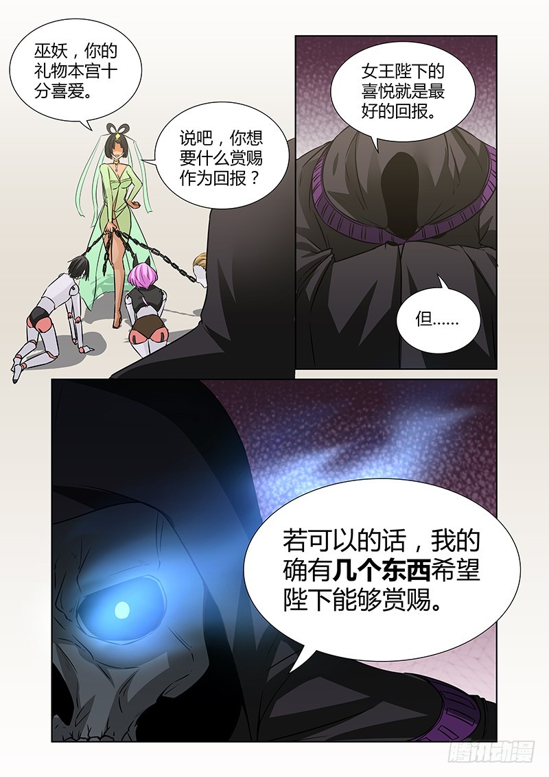 《除魔放学后》072 序幕（下） 第4页