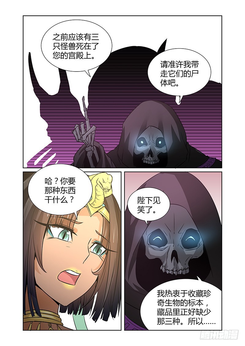 《除魔放学后》072 序幕（下） 第5页