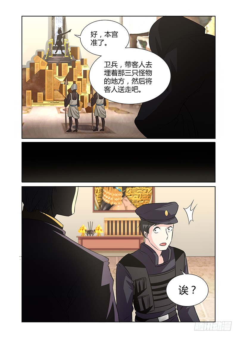 《除魔放学后》072 序幕（下） 第6页