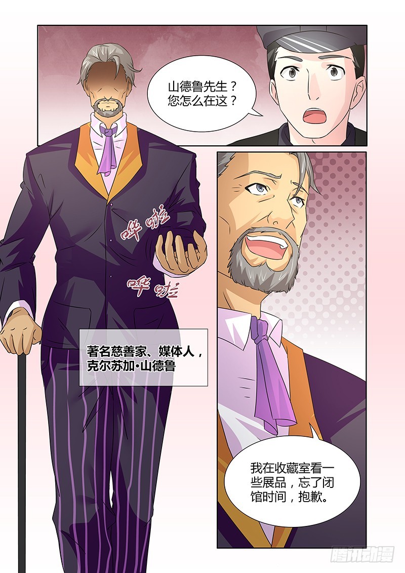 《除魔放学后》072 序幕（下） 第7页