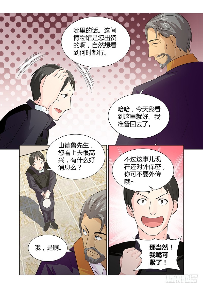 《除魔放学后》072 序幕（下） 第8页