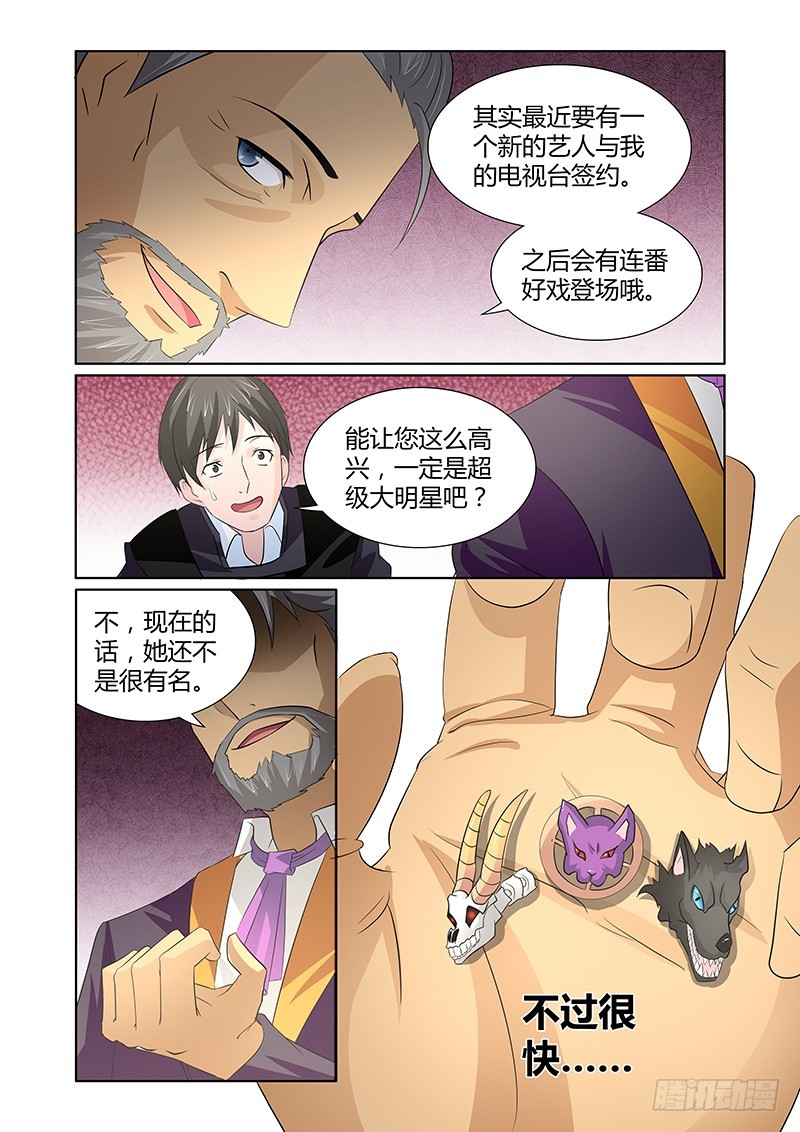《除魔放学后》072 序幕（下） 第9页