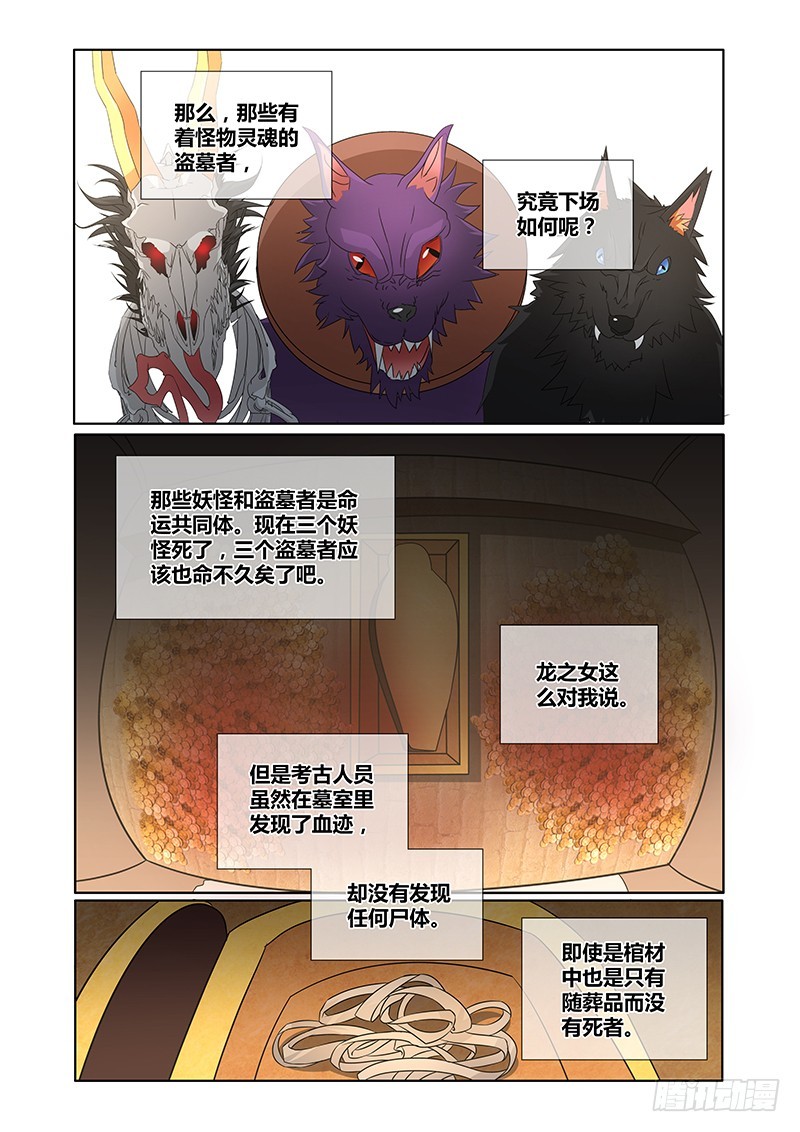 《除魔放学后》070 龙区的守护神 第10页