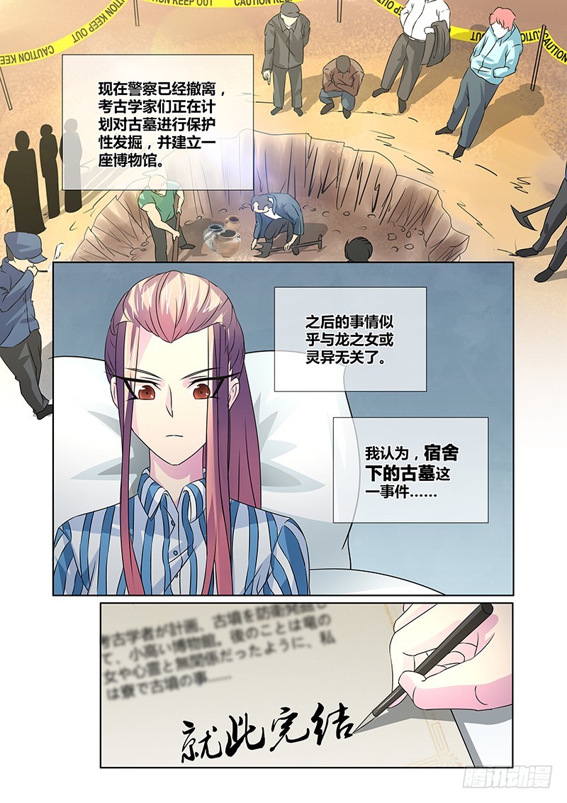 《除魔放学后》070 龙区的守护神 第11页