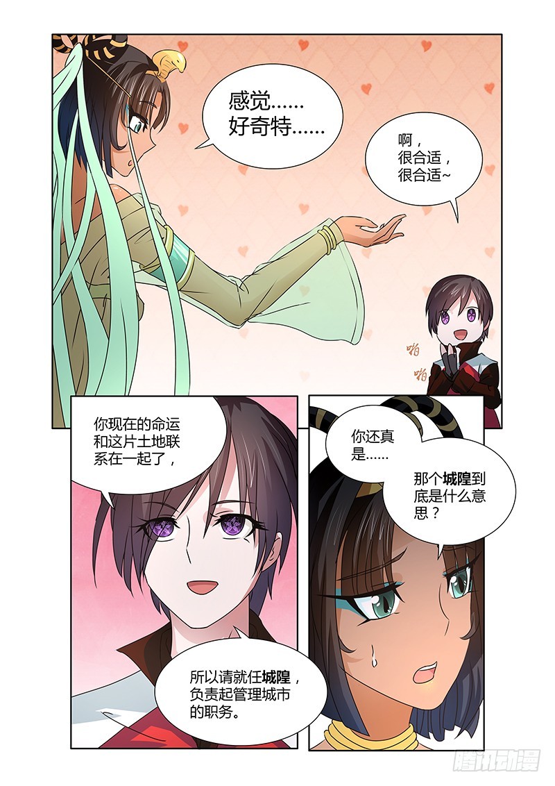 《除魔放学后》070 龙区的守护神 第2页