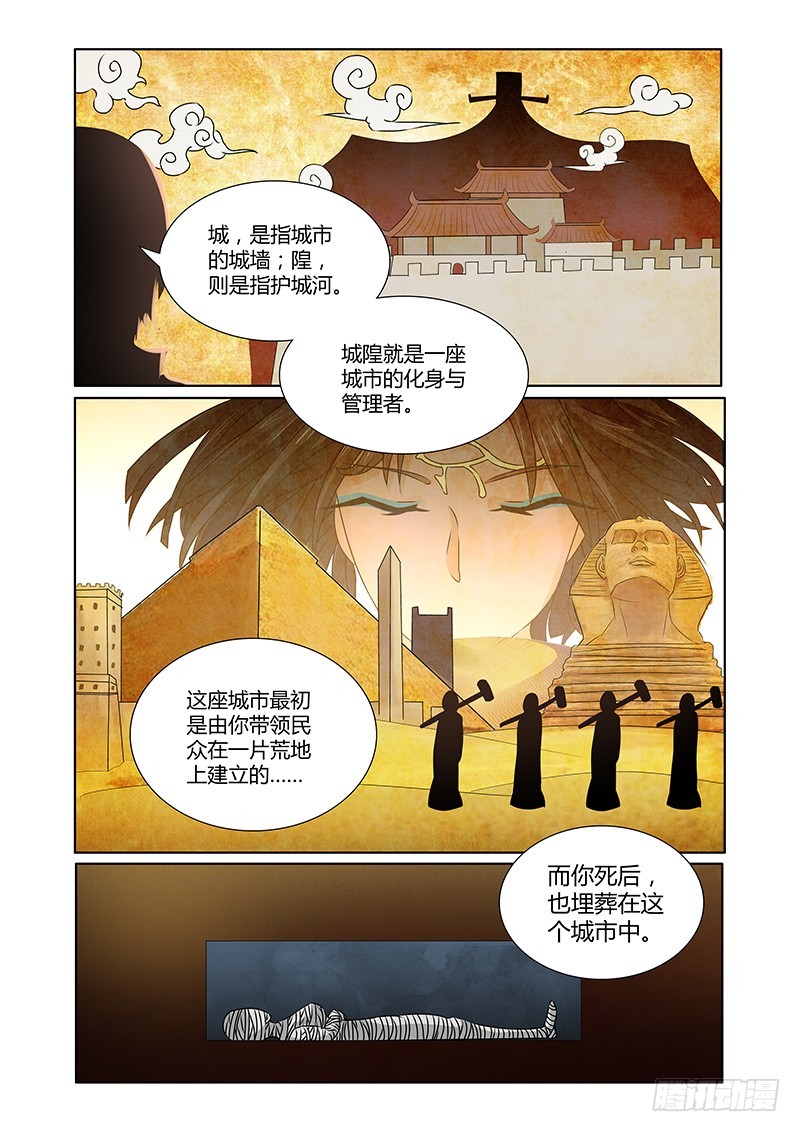 《除魔放学后》070 龙区的守护神 第3页