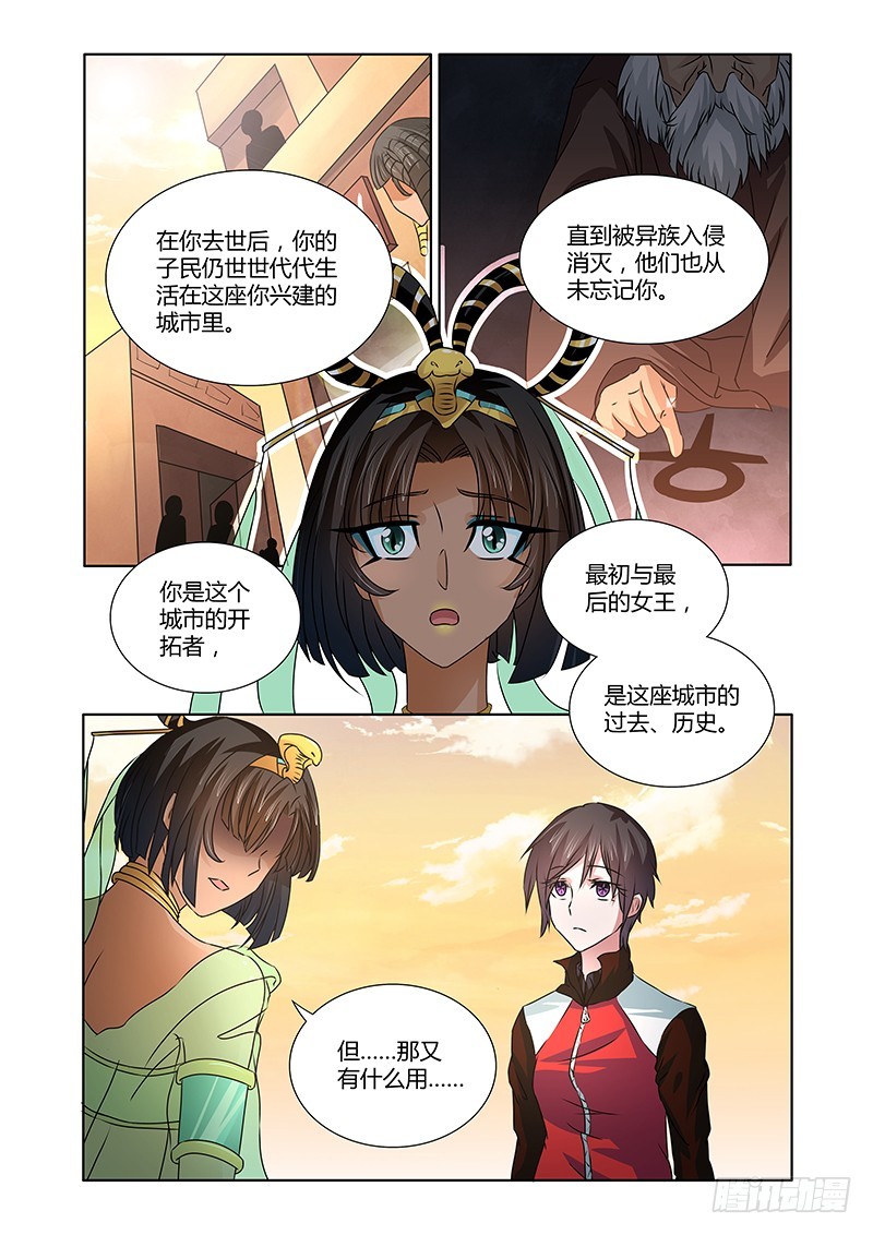 《除魔放学后》070 龙区的守护神 第4页