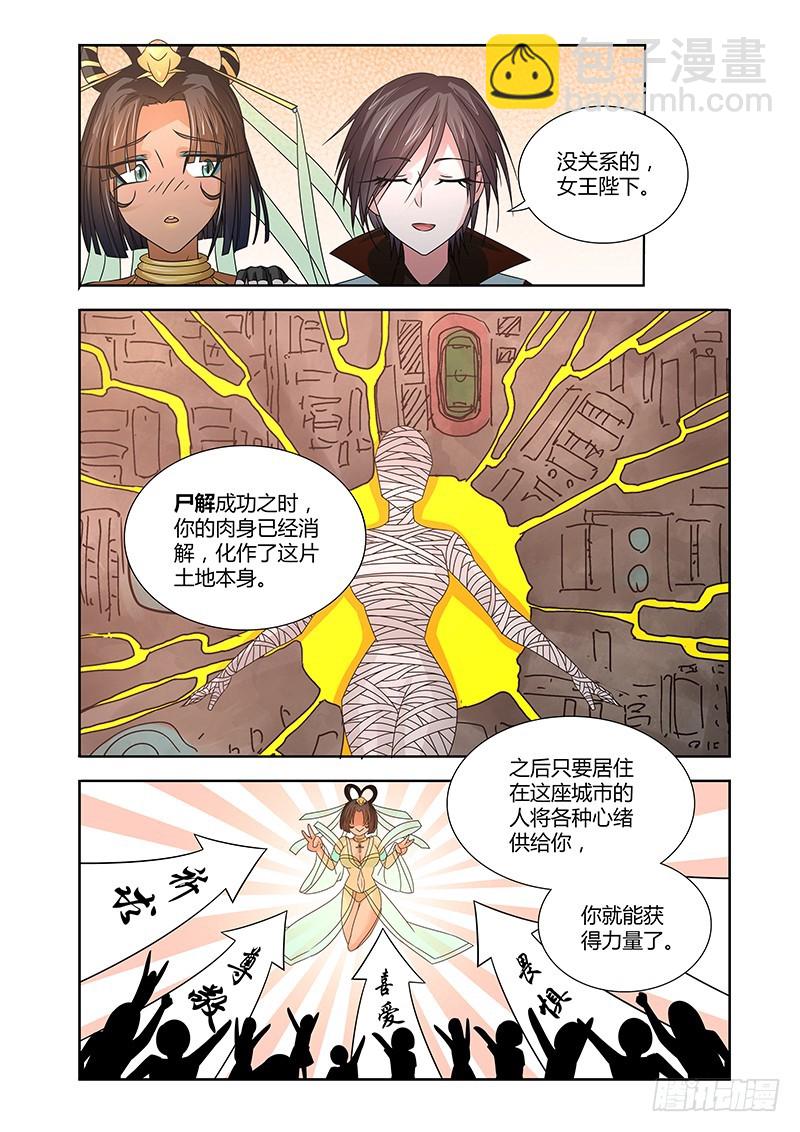 《除魔放学后》070 龙区的守护神 第6页