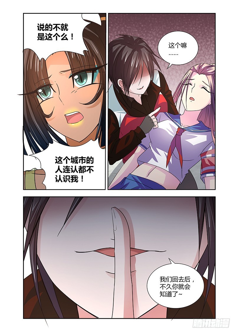 《除魔放学后》070 龙区的守护神 第7页