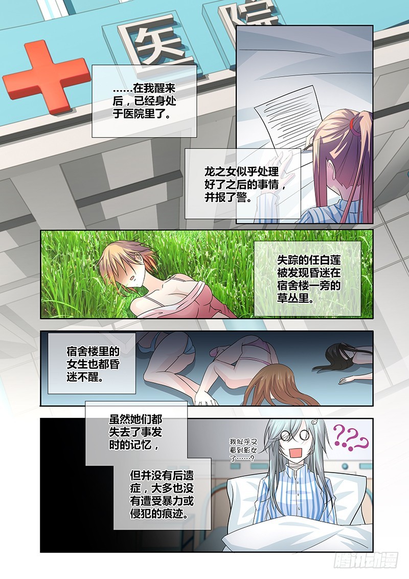 《除魔放学后》070 龙区的守护神 第8页