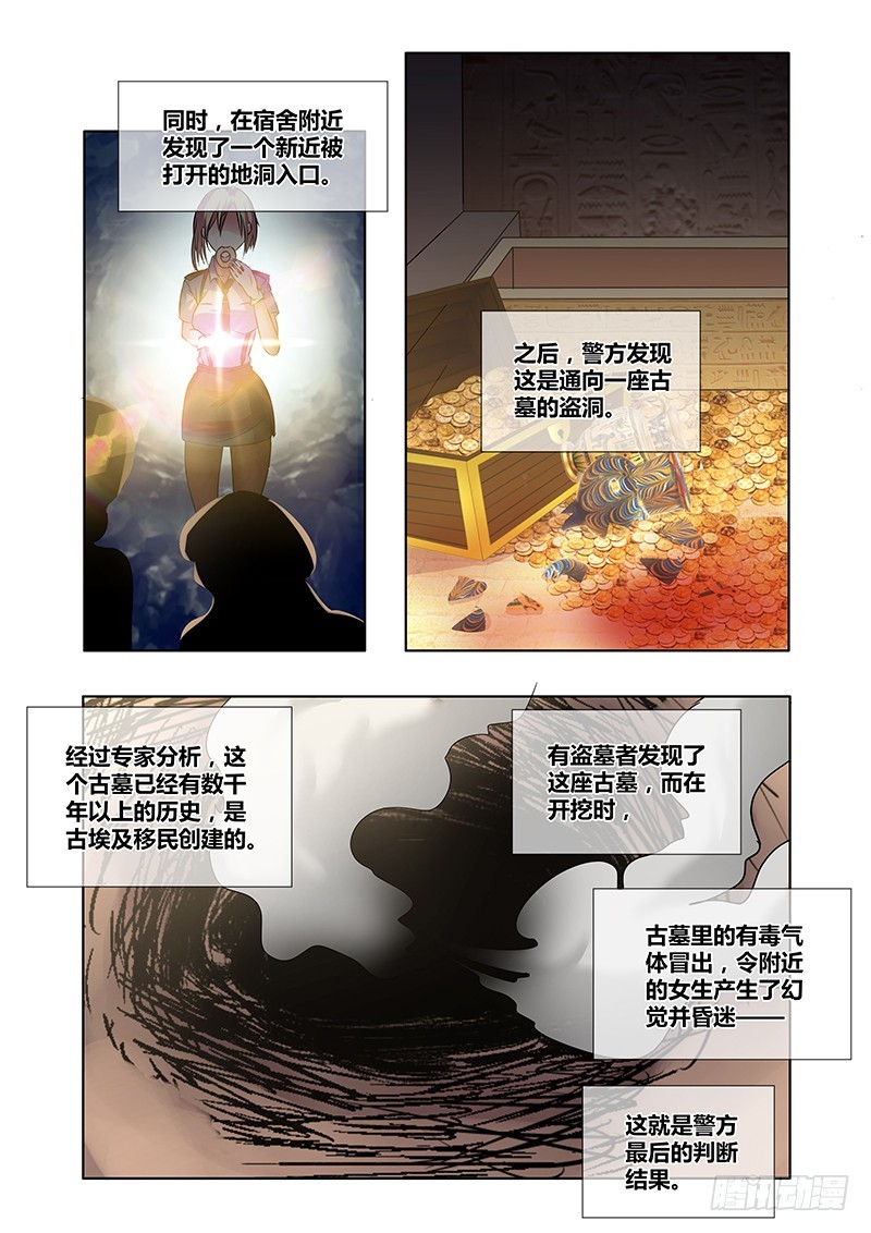《除魔放学后》070 龙区的守护神 第9页