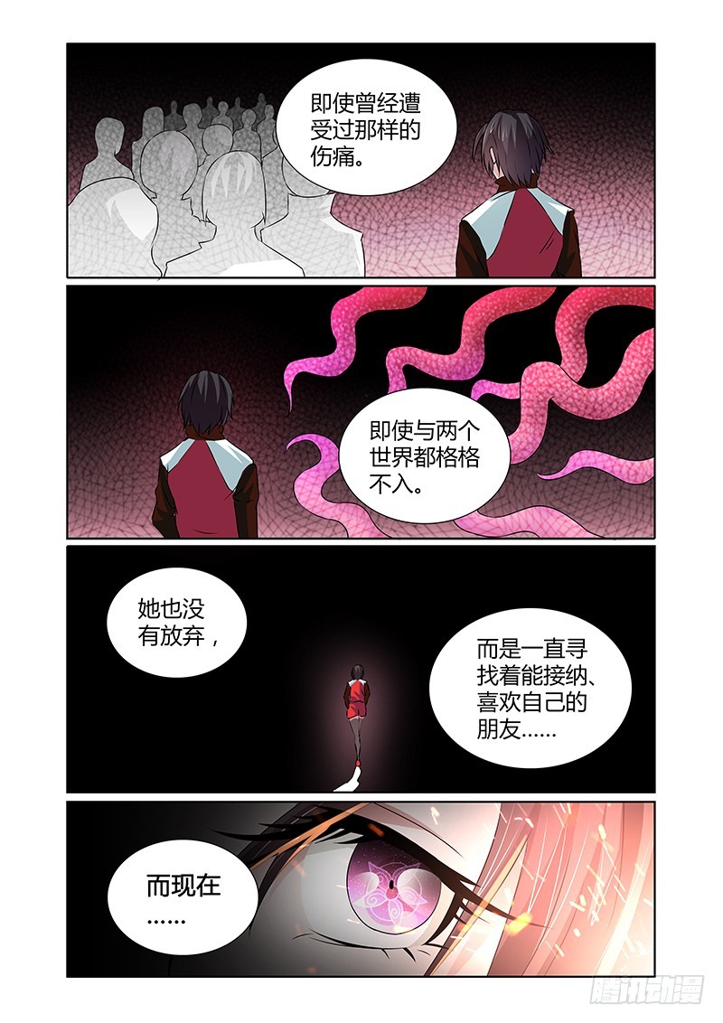 《除魔放学后》073 所谓依恋 第10页
