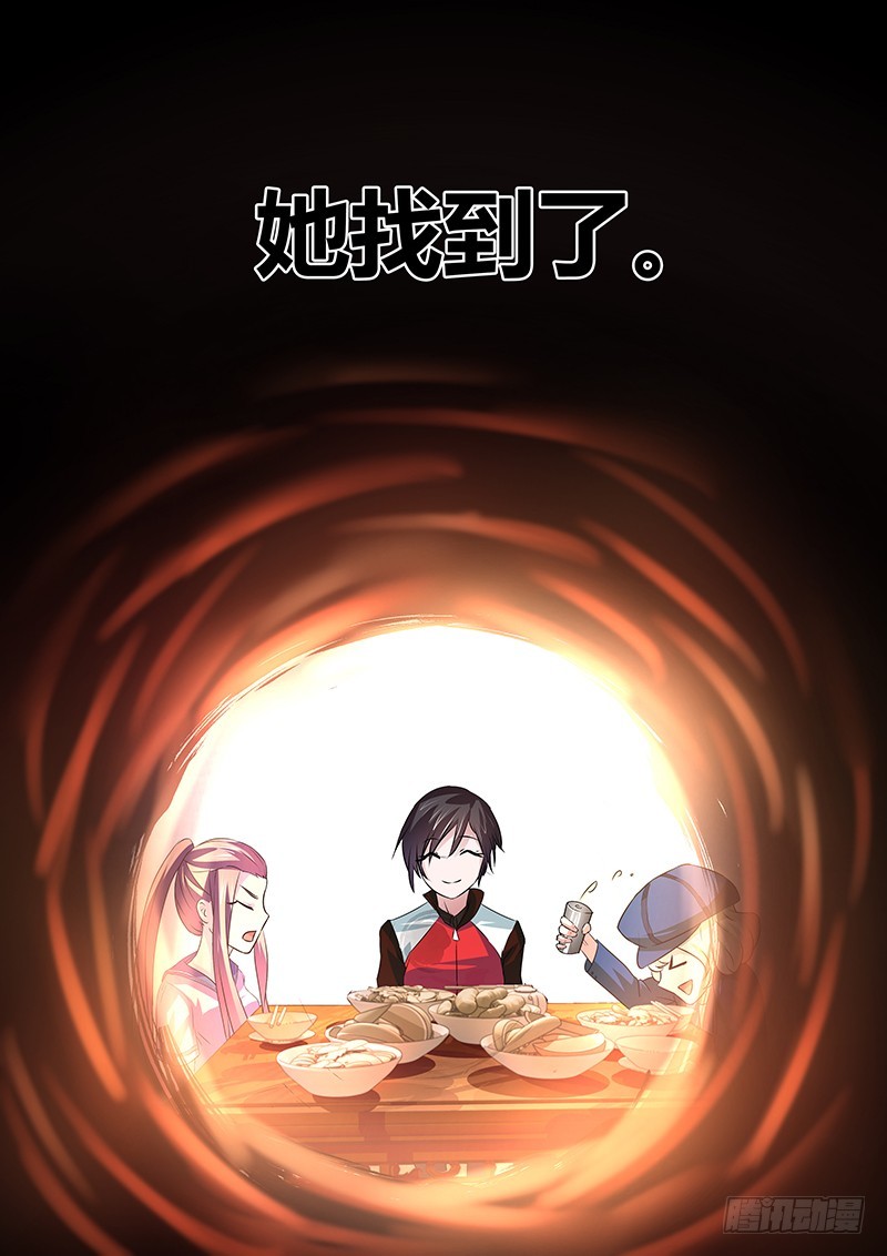 《除魔放学后》073 所谓依恋 第11页