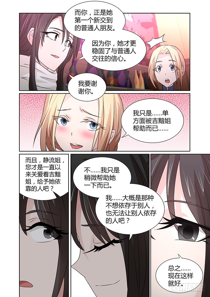 《除魔放学后》073 所谓依恋 第12页