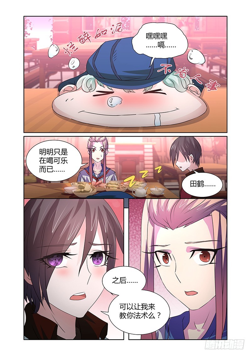 《除魔放学后》073 所谓依恋 第13页
