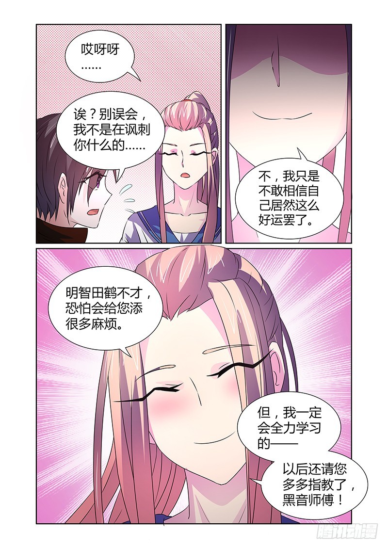 《除魔放学后》073 所谓依恋 第14页