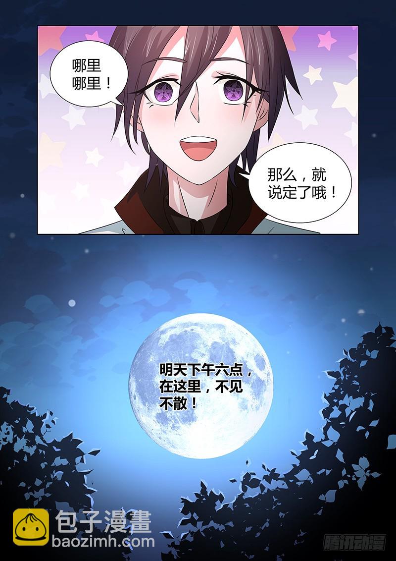 《除魔放学后》073 所谓依恋 第15页
