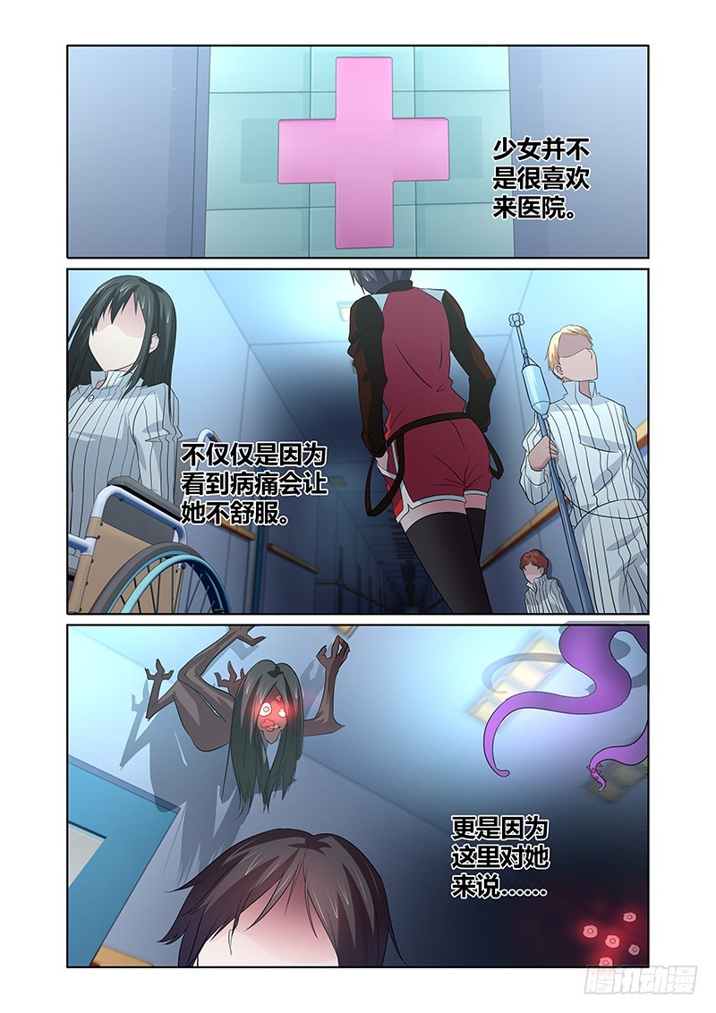 《除魔放学后》073 所谓依恋 第2页