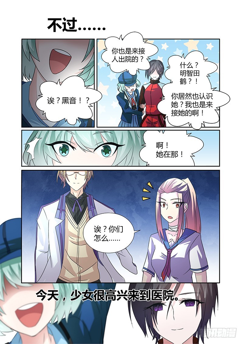 《除魔放学后》073 所谓依恋 第4页
