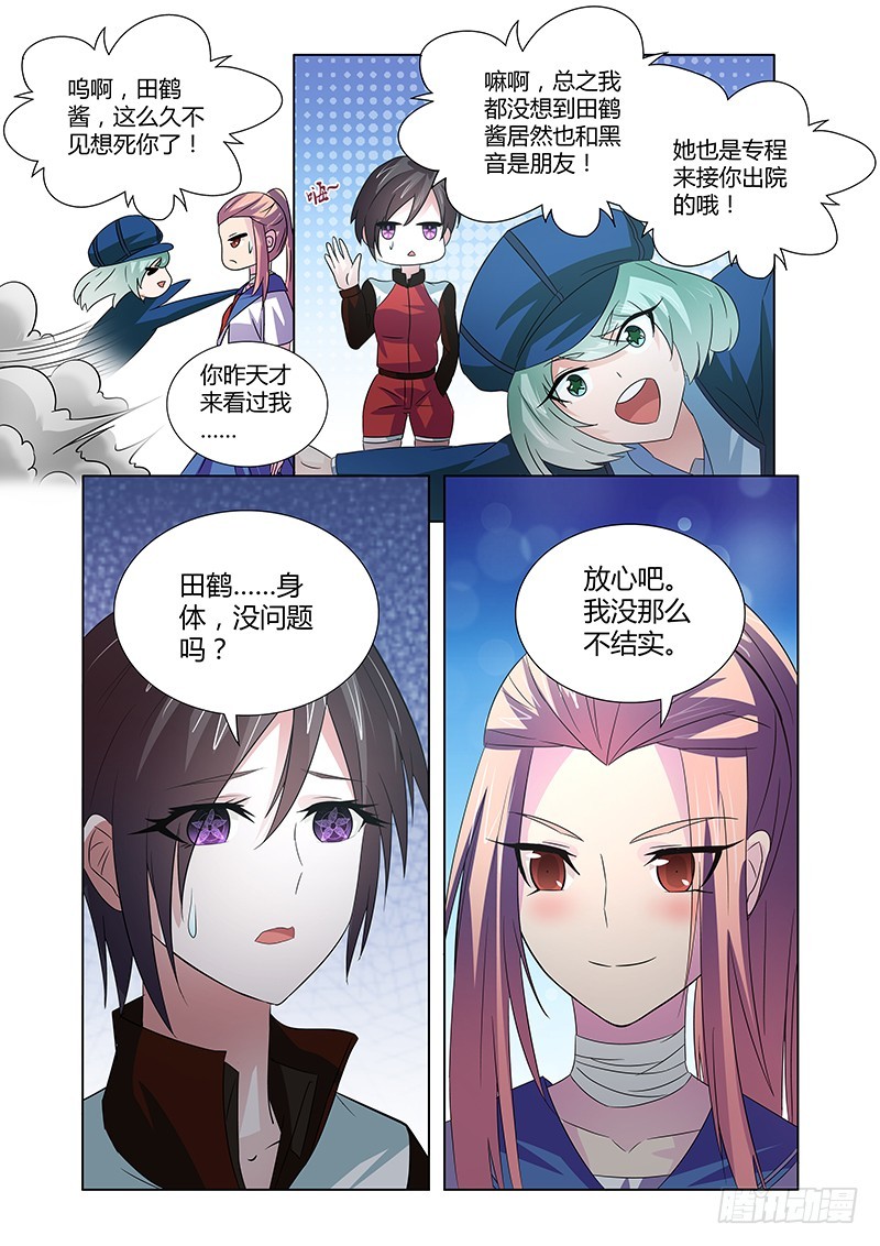 《除魔放学后》073 所谓依恋 第5页