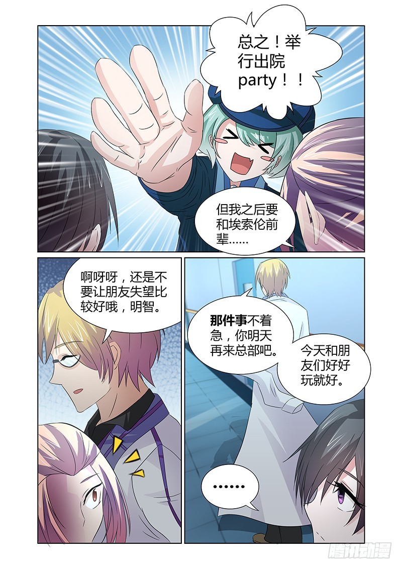 《除魔放学后》073 所谓依恋 第6页