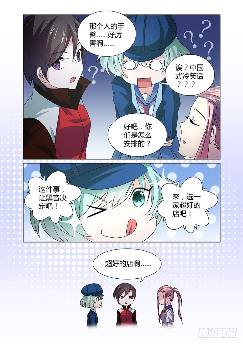 《除魔放学后》073 所谓依恋 第7页