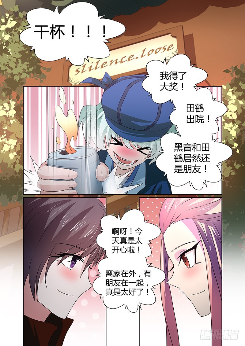 《除魔放学后》073 所谓依恋 第8页