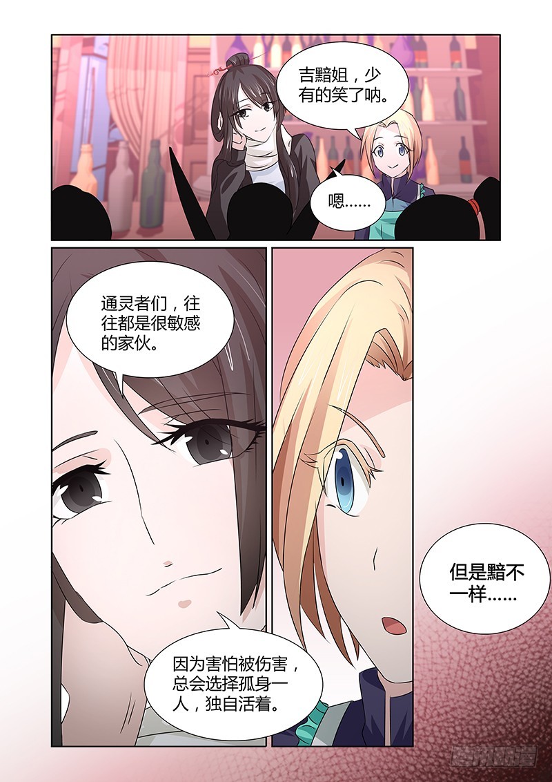 《除魔放学后》073 所谓依恋 第9页