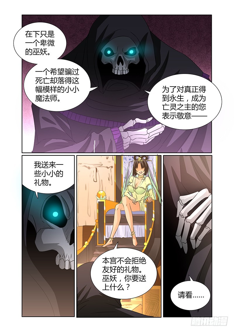 《除魔放学后》071 序幕（上） 第10页
