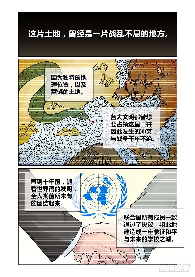 《除魔放学后》071 序幕（上） 第2页