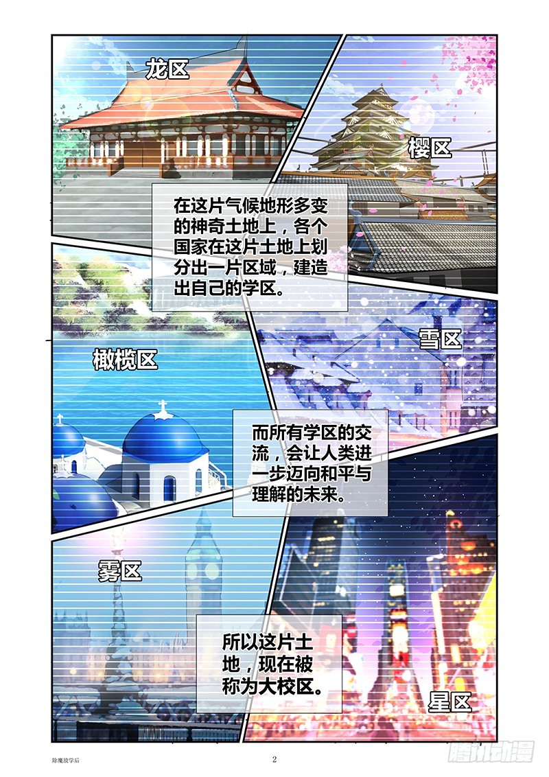 《除魔放学后》071 序幕（上） 第3页