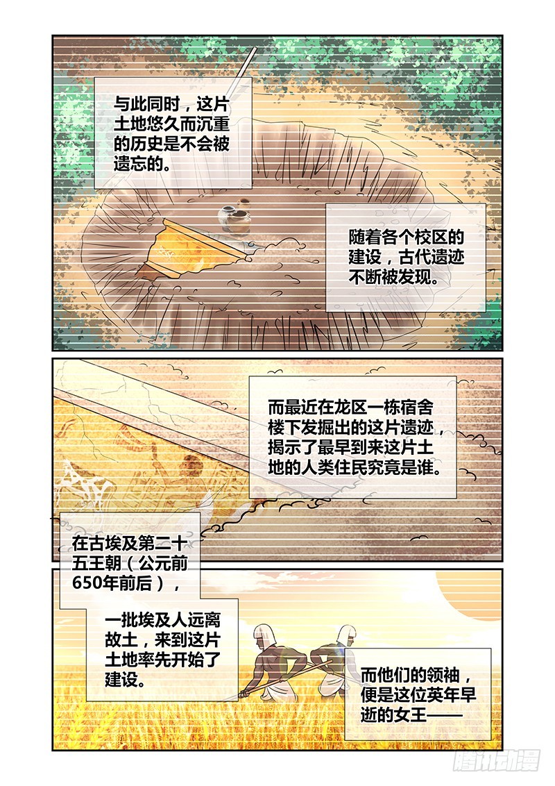 《除魔放学后》071 序幕（上） 第4页