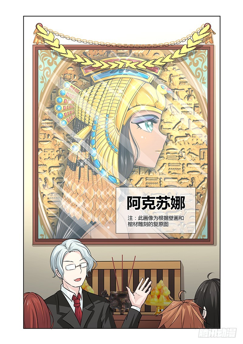 《除魔放学后》071 序幕（上） 第5页