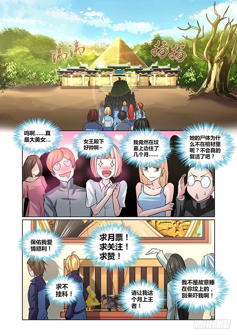 《除魔放学后》071 序幕（上） 第6页