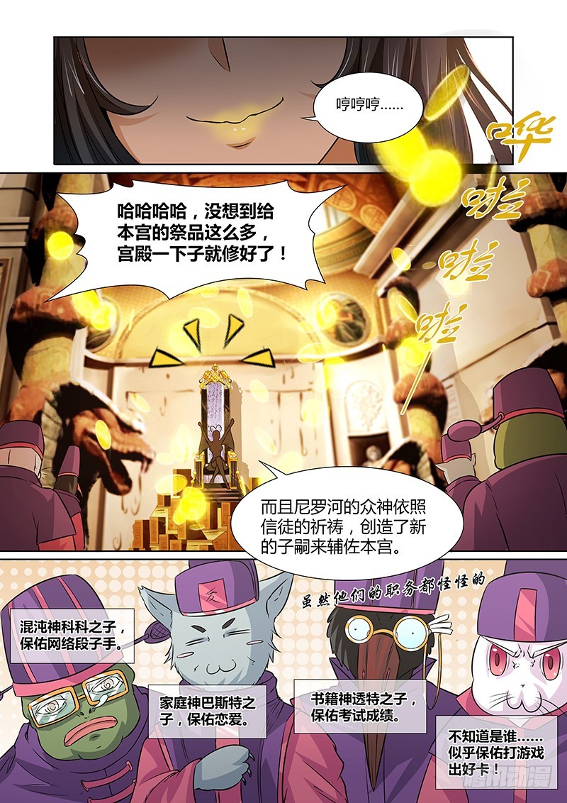 《除魔放学后》071 序幕（上） 第7页