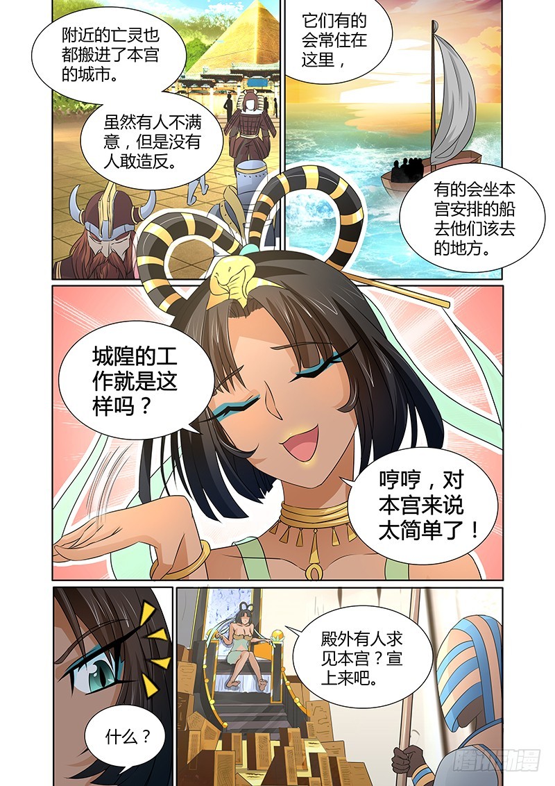 《除魔放学后》071 序幕（上） 第8页