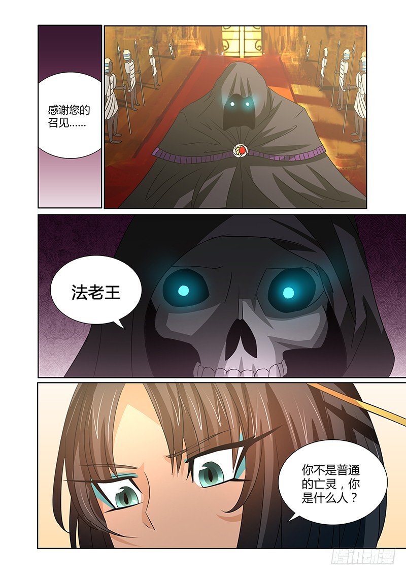 《除魔放学后》071 序幕（上） 第9页