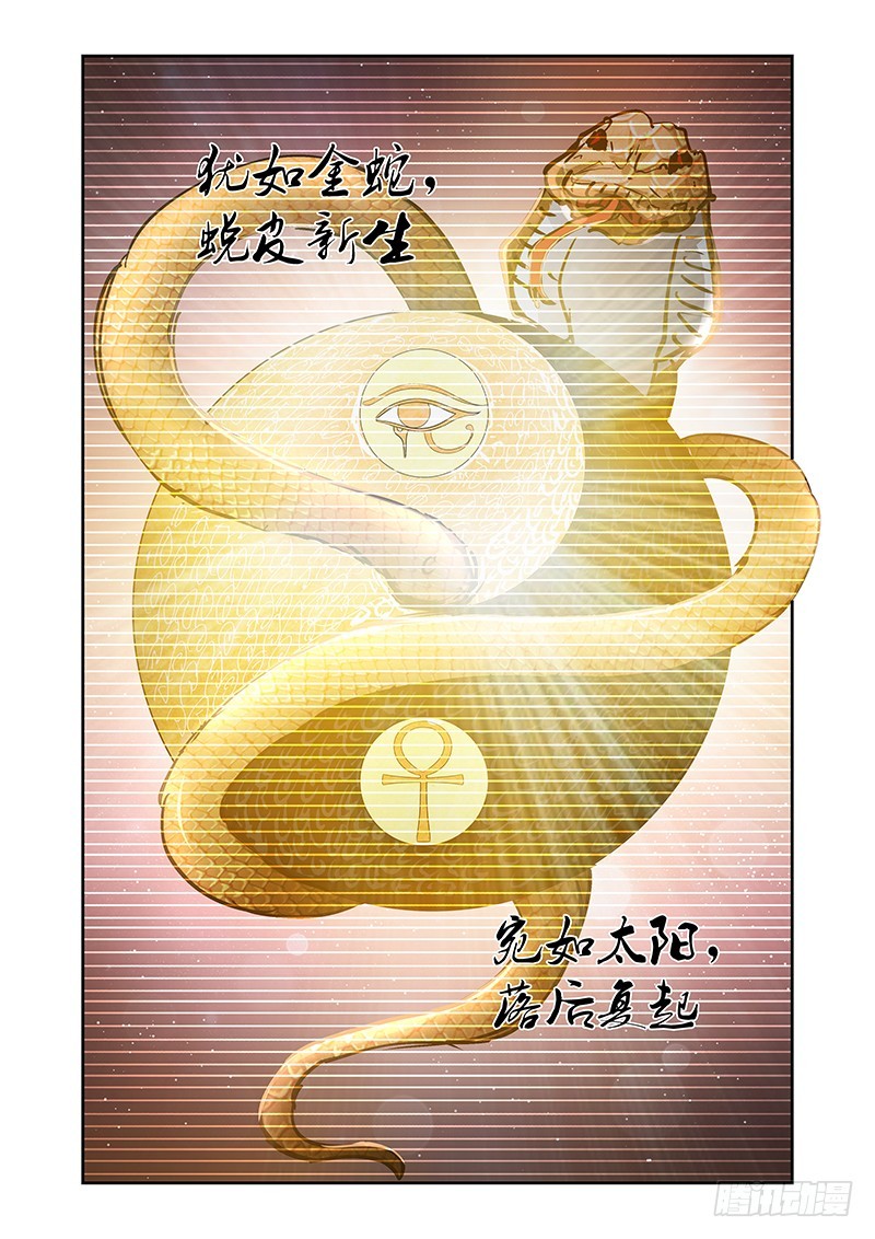《除魔放学后》069 尸解仙 第10页