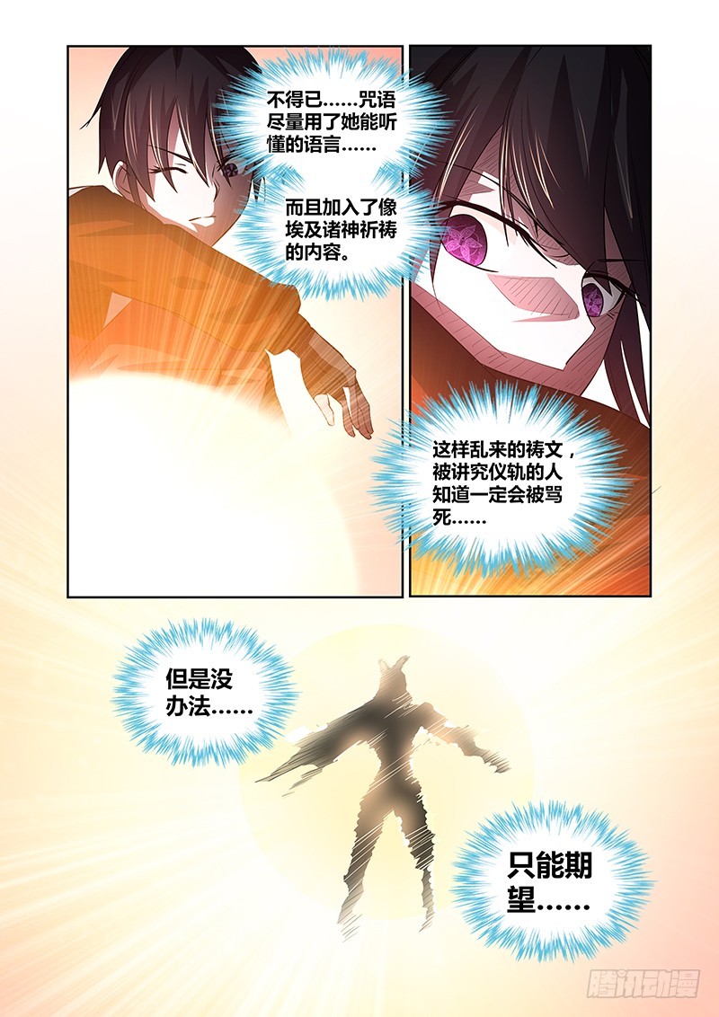《除魔放学后》069 尸解仙 第11页